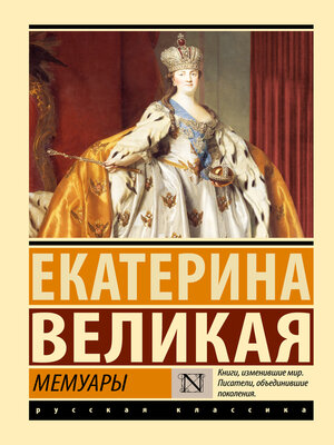 cover image of Мемуары